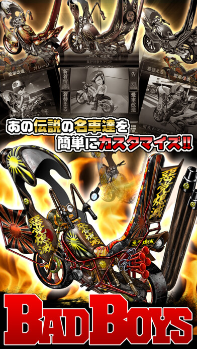 Emulate iPhone app BADBOYS(バッドボーイズ)[登録無料で単車改造] using MyAndroid